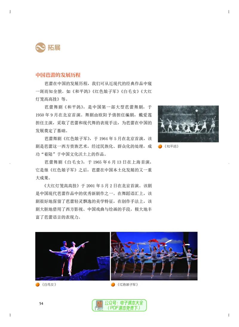 选必3舞蹈表演_高中三年全科资料_高中_高中电子教材_高中音乐_人音版_选择性必修（6本）