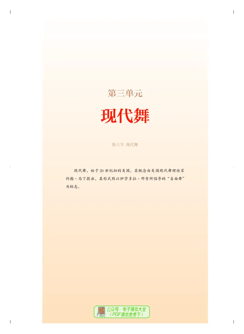 选必3舞蹈表演_高中三年全科资料_高中_高中电子教材_高中音乐_人音版_选择性必修（6本）