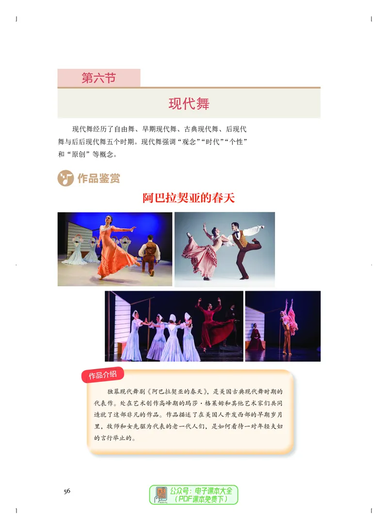 选必3舞蹈表演_高中三年全科资料_高中_高中电子教材_高中音乐_人音版_选择性必修（6本）