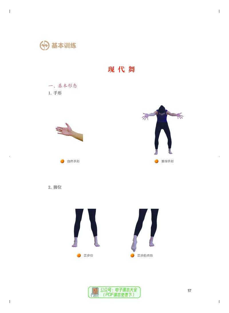 选必3舞蹈表演_高中三年全科资料_高中_高中电子教材_高中音乐_人音版_选择性必修（6本）