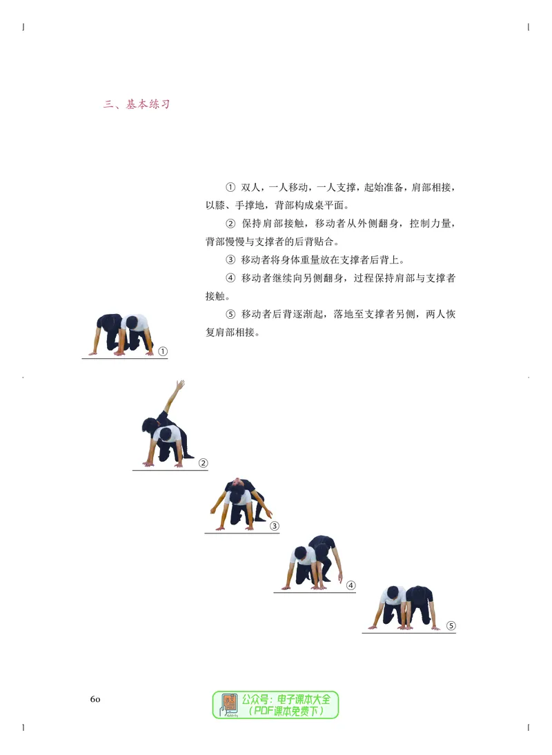 选必3舞蹈表演_高中三年全科资料_高中_高中电子教材_高中音乐_人音版_选择性必修（6本）