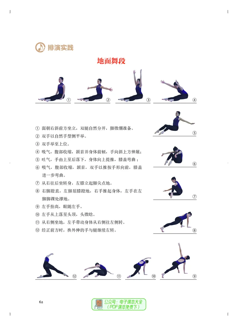 选必3舞蹈表演_高中三年全科资料_高中_高中电子教材_高中音乐_人音版_选择性必修（6本）