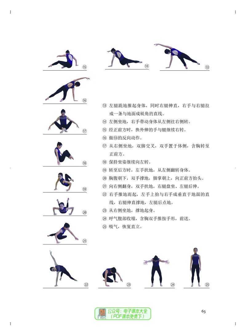 选必3舞蹈表演_高中三年全科资料_高中_高中电子教材_高中音乐_人音版_选择性必修（6本）