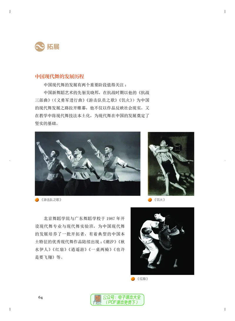 选必3舞蹈表演_高中三年全科资料_高中_高中电子教材_高中音乐_人音版_选择性必修（6本）