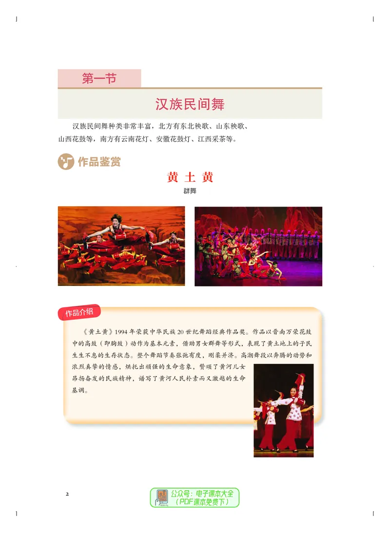 选必3舞蹈表演_高中三年全科资料_高中_高中电子教材_高中音乐_人音版_选择性必修（6本）