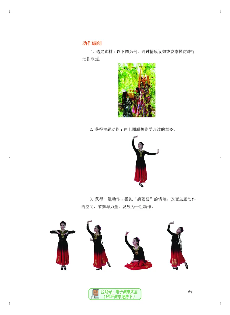 选必3舞蹈表演_高中三年全科资料_高中_高中电子教材_高中音乐_人音版_选择性必修（6本）