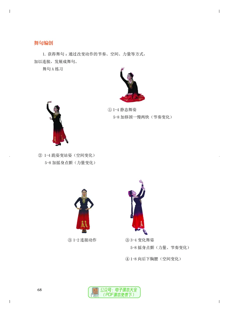 选必3舞蹈表演_高中三年全科资料_高中_高中电子教材_高中音乐_人音版_选择性必修（6本）