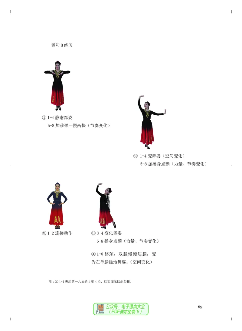 选必3舞蹈表演_高中三年全科资料_高中_高中电子教材_高中音乐_人音版_选择性必修（6本）
