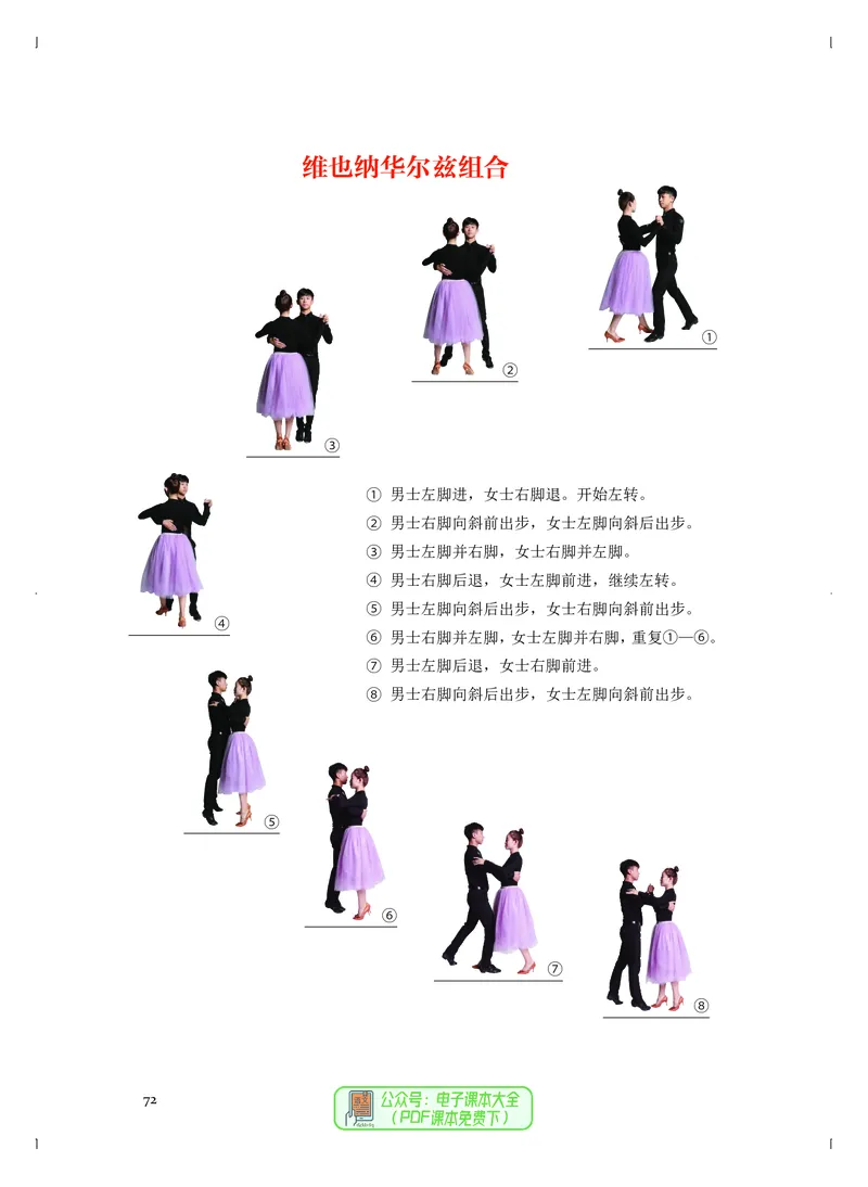 选必3舞蹈表演_高中三年全科资料_高中_高中电子教材_高中音乐_人音版_选择性必修（6本）