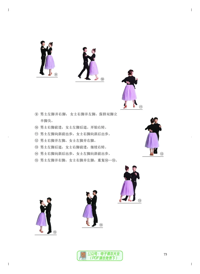 选必3舞蹈表演_高中三年全科资料_高中_高中电子教材_高中音乐_人音版_选择性必修（6本）