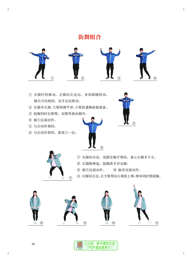 选必3舞蹈表演_高中三年全科资料_高中_高中电子教材_高中音乐_人音版_选择性必修（6本）