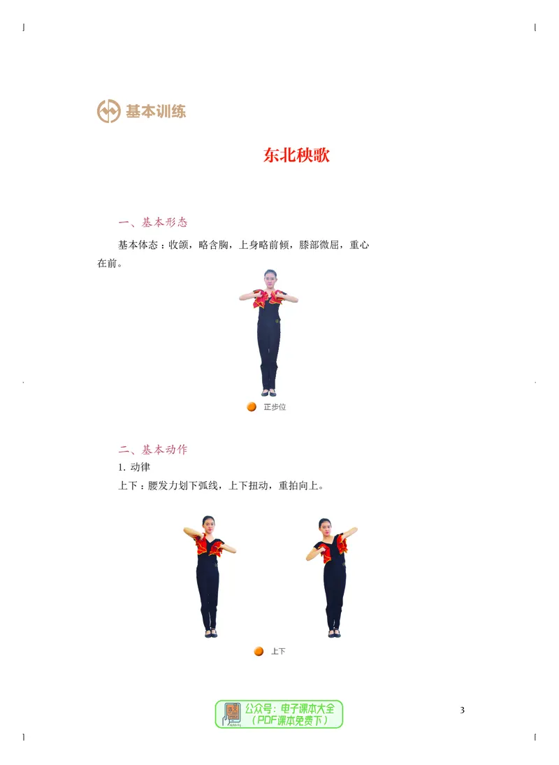 选必3舞蹈表演_高中三年全科资料_高中_高中电子教材_高中音乐_人音版_选择性必修（6本）