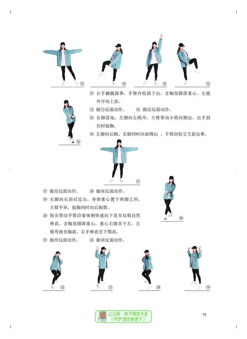 选必3舞蹈表演_高中三年全科资料_高中_高中电子教材_高中音乐_人音版_选择性必修（6本）