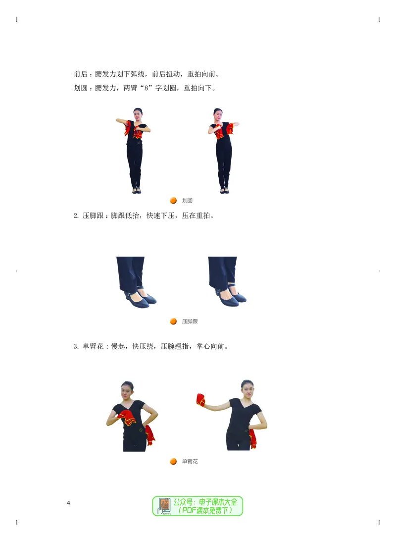 选必3舞蹈表演_高中三年全科资料_高中_高中电子教材_高中音乐_人音版_选择性必修（6本）