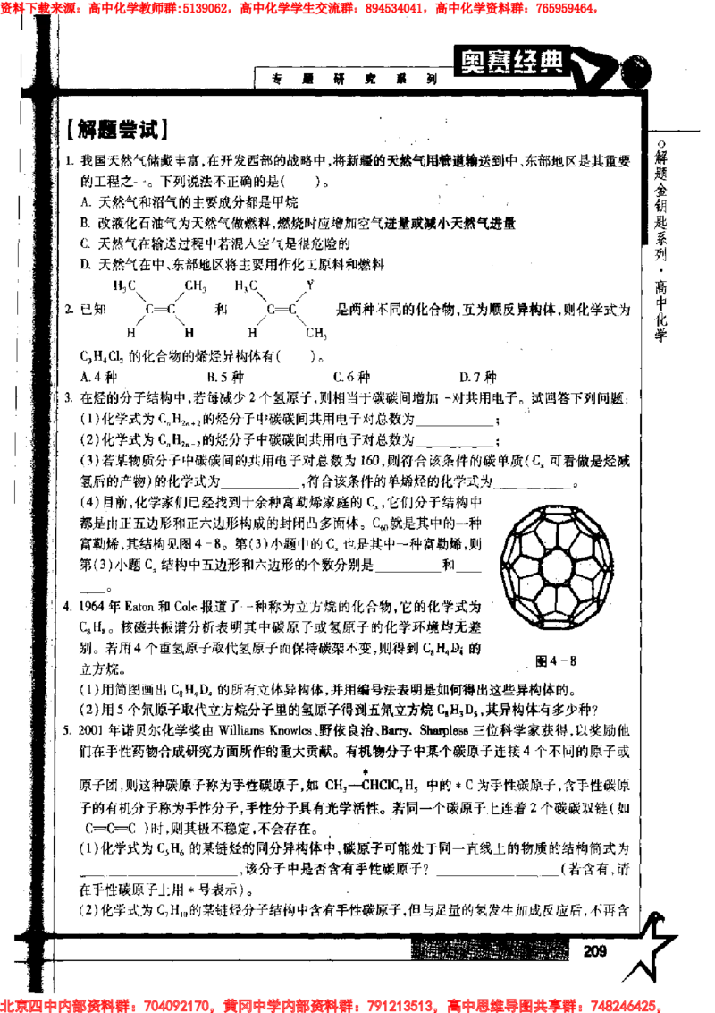 解题金匙钥高中化学_高中三年全科资料_高中_高中知识点整理_化学