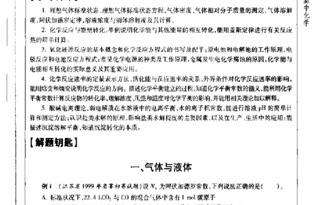 解题金匙钥高中化学_高中三年全科资料_高中_高中知识点整理_化学