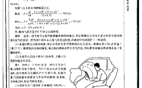 解题金匙钥高中化学_高中三年全科资料_高中_高中知识点整理_化学