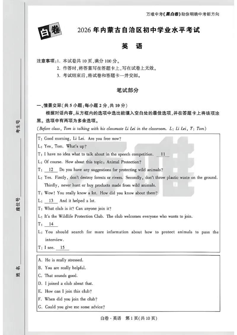 2026万唯内蒙古黑白卷白卷英语_中考押题2026《中考押题》系列（9科全套实时更新中）_万唯2026版初中《万唯黑白卷》7科全套（内蒙古）
