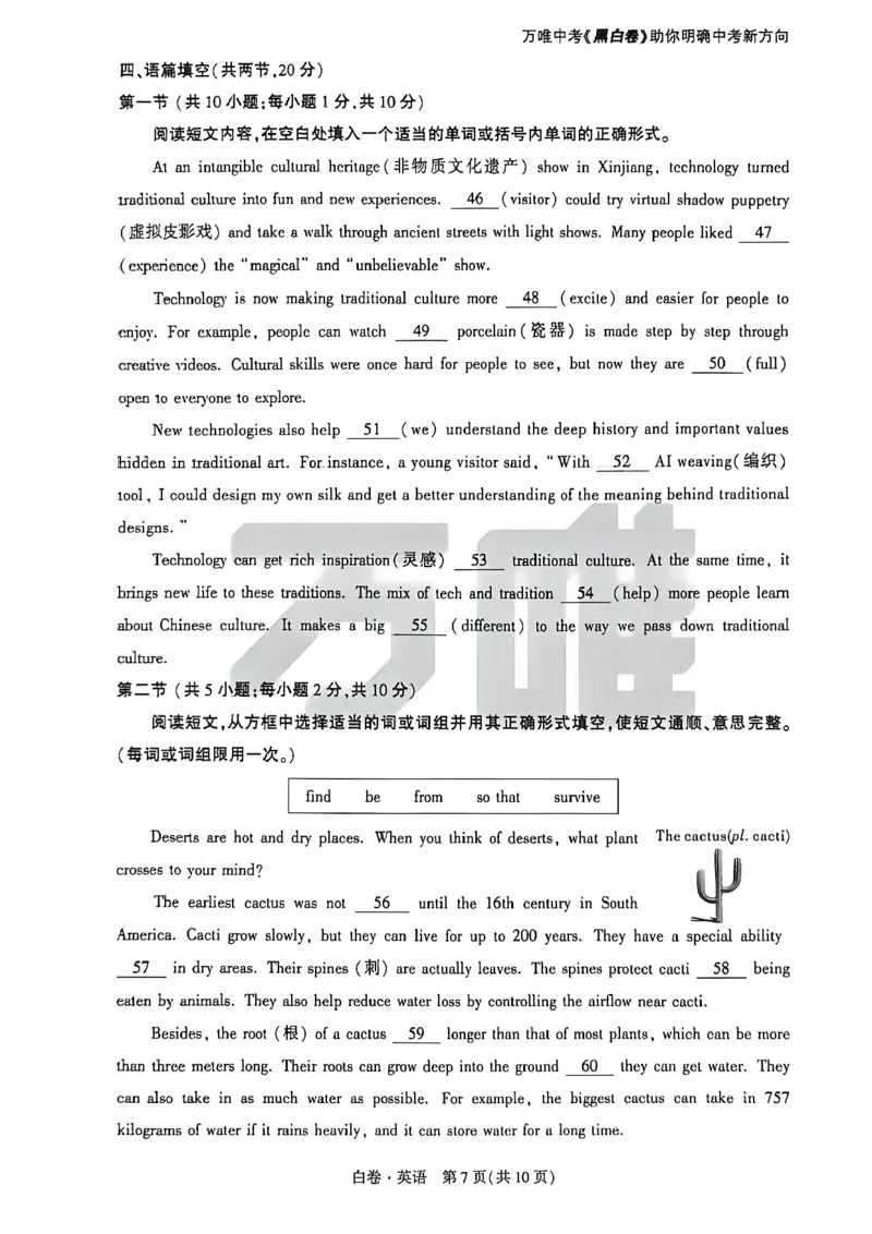 2026万唯内蒙古黑白卷白卷英语_中考押题2026《中考押题》系列（9科全套实时更新中）_万唯2026版初中《万唯黑白卷》7科全套（内蒙古）