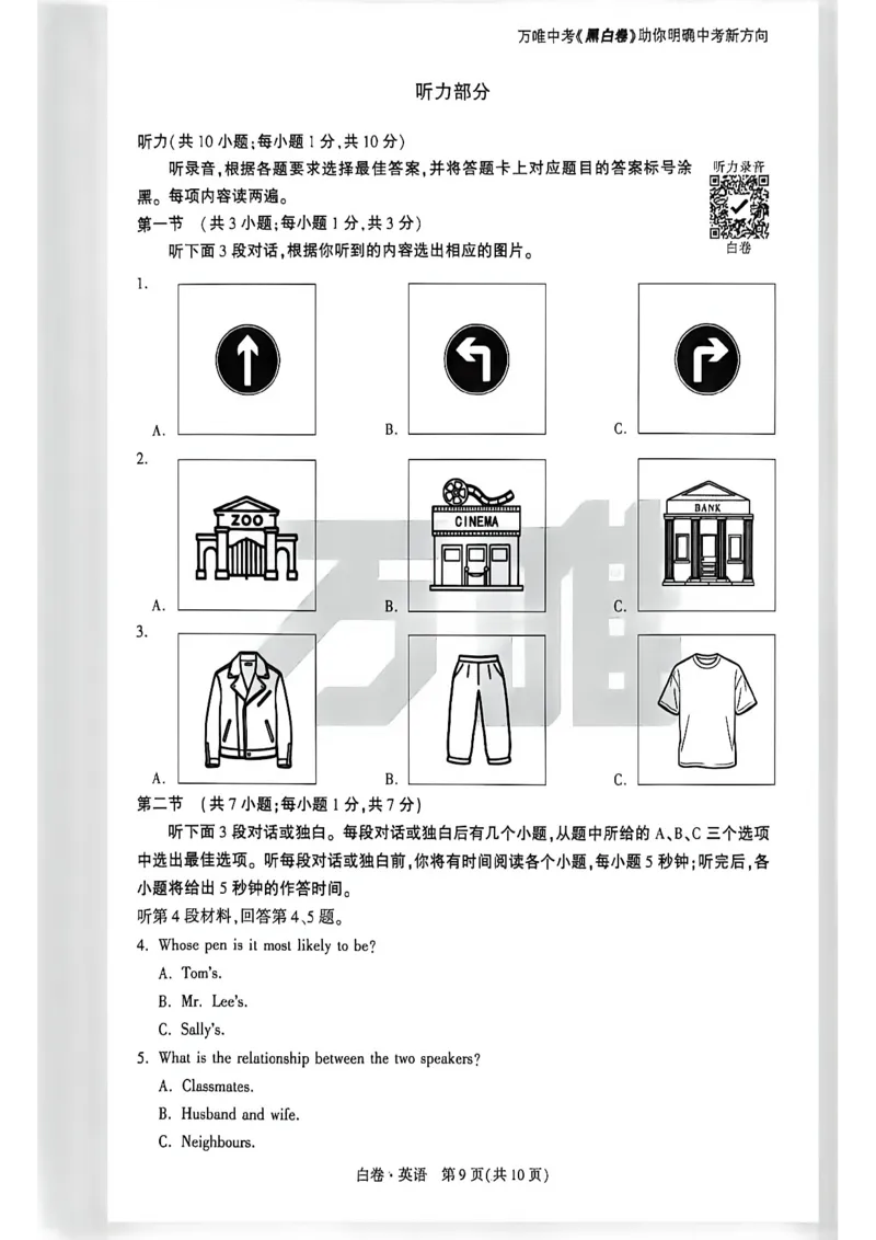 2026万唯内蒙古黑白卷白卷英语_中考押题2026《中考押题》系列（9科全套实时更新中）_万唯2026版初中《万唯黑白卷》7科全套（内蒙古）