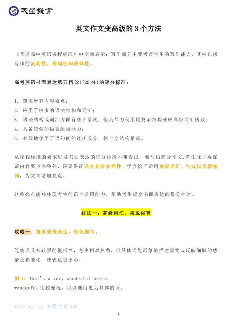 英语高分作文3大技法_高中三年全科资料_高中_1高中基础资料包_A-高中必背9科知识点_英语