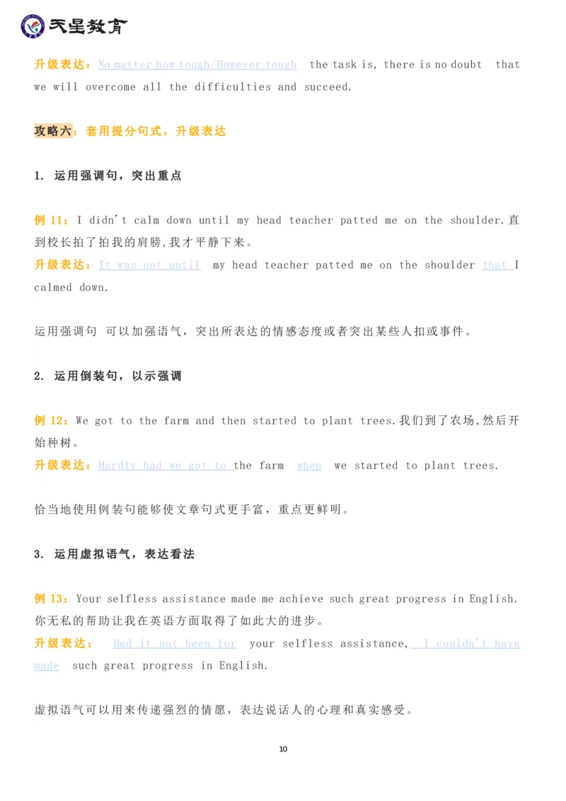 英语高分作文3大技法_高中三年全科资料_高中_1高中基础资料包_A-高中必背9科知识点_英语