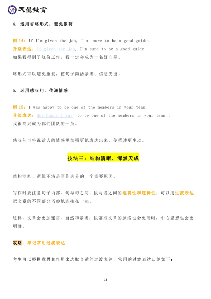 英语高分作文3大技法_高中三年全科资料_高中_1高中基础资料包_A-高中必背9科知识点_英语