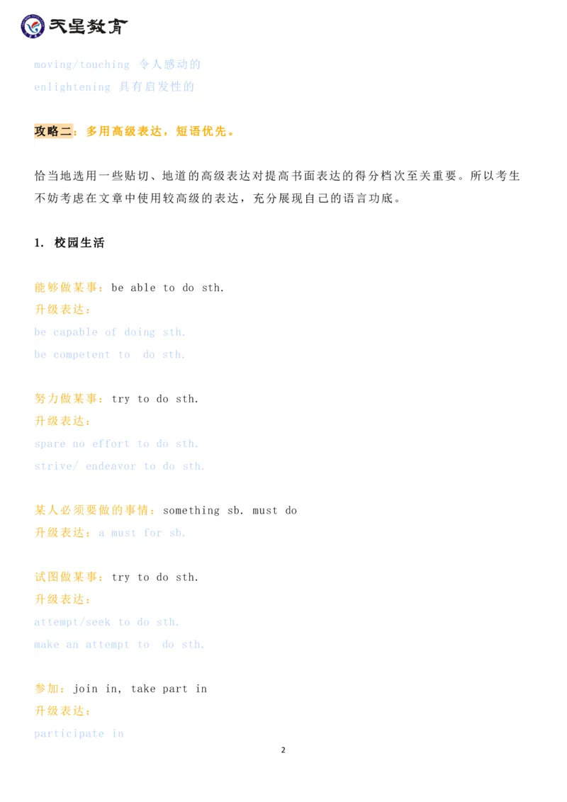 英语高分作文3大技法_高中三年全科资料_高中_1高中基础资料包_A-高中必背9科知识点_英语