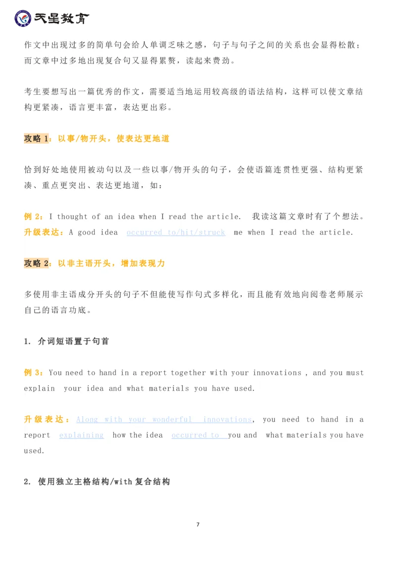 英语高分作文3大技法_高中三年全科资料_高中_1高中基础资料包_A-高中必背9科知识点_英语