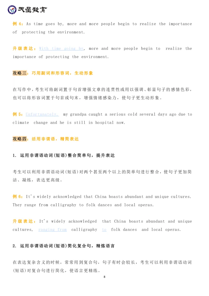 英语高分作文3大技法_高中三年全科资料_高中_1高中基础资料包_A-高中必背9科知识点_英语