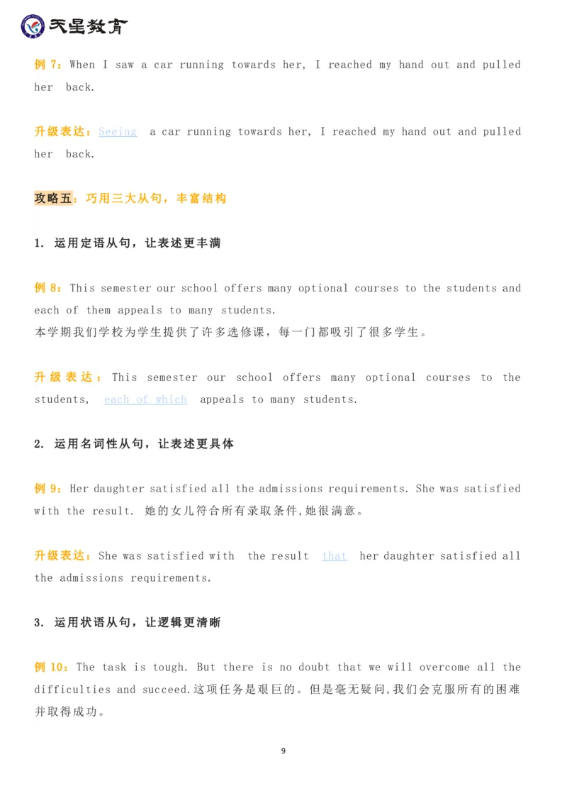 英语高分作文3大技法_高中三年全科资料_高中_1高中基础资料包_A-高中必背9科知识点_英语