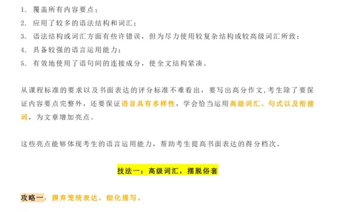 英语高分作文3大技法_高中三年全科资料_高中_1高中基础资料包_A-高中必背9科知识点_英语