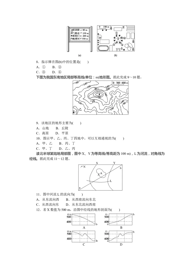 课时作业(二)　地图、等高线地形图判读与地形剖面图_高中三年全科资料_高中_高中地理《课时作业》Word版(1)_人教版_区域地理&middot;新教材_区域地理&middot;新教材_课时作业（word）