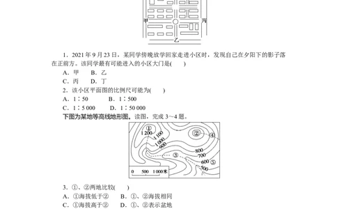 课时作业(二)　地图、等高线地形图判读与地形剖面图_高中三年全科资料_高中_高中地理《课时作业》Word版(1)_人教版_区域地理&middot;新教材_区域地理&middot;新教材_课时作业（word）