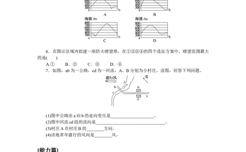 课时作业(二)　地图、等高线地形图判读与地形剖面图_高中三年全科资料_高中_高中地理《课时作业》Word版(1)_人教版_区域地理&middot;新教材_区域地理&middot;新教材_课时作业（word）