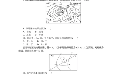课时作业(二)　地图、等高线地形图判读与地形剖面图_高中三年全科资料_高中_高中地理《课时作业》Word版(1)_人教版_区域地理&middot;新教材_区域地理&middot;新教材_课时作业（word）
