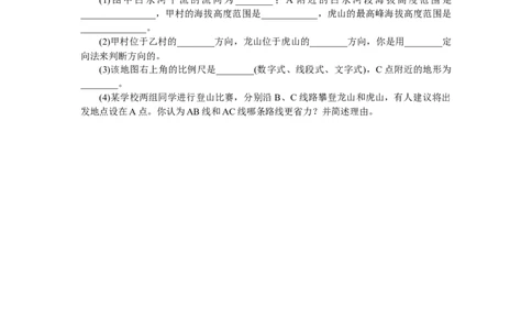 课时作业(二)　地图、等高线地形图判读与地形剖面图_高中三年全科资料_高中_高中地理《课时作业》Word版(1)_人教版_区域地理&middot;新教材_区域地理&middot;新教材_课时作业（word）
