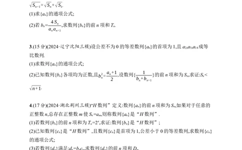 课时规范练38　数列求和_高中三年全科资料_高中_高中1_2026版《优化设计》新高考版一轮（生物+数学）_2026年高考数学一轮（优化设计新高考版）_课后习题Word