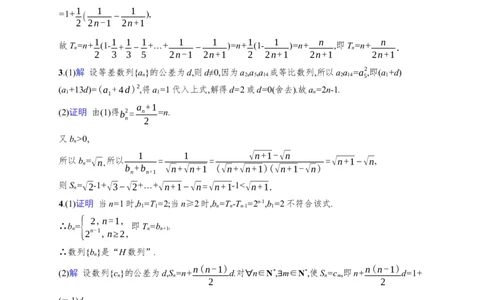 课时规范练38　数列求和_高中三年全科资料_高中_高中1_2026版《优化设计》新高考版一轮（生物+数学）_2026年高考数学一轮（优化设计新高考版）_课后习题Word