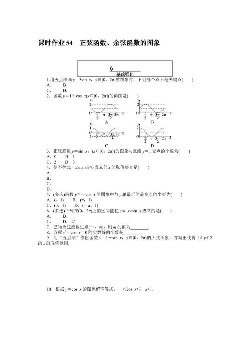 课时作业54公众号dc008免费分享_高中三年全科资料_高中_高中数学《课时作业》Word版(1)_人教A版_数学&middot;必修第一册（RJ-A版）_数学&middot;必修第一册（RJ-A版）_课时作业WORD
