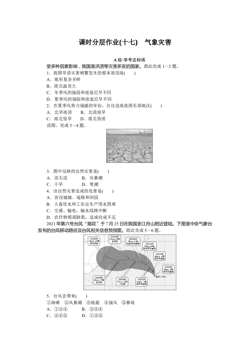 课时分层作业17_高中三年全科资料_高中_高中地理《课时作业》Word版(1)_人教版_地理&middot;必修第一册（人教版）_地理&middot;必修第一册（人教版）_课时作业（word）
