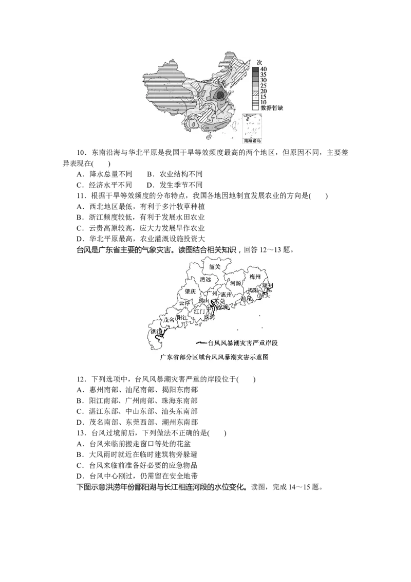 课时分层作业17_高中三年全科资料_高中_高中地理《课时作业》Word版(1)_人教版_地理&middot;必修第一册（人教版）_地理&middot;必修第一册（人教版）_课时作业（word）