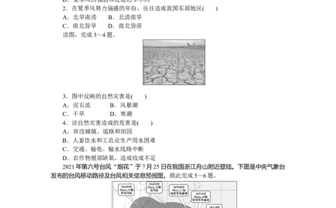 课时分层作业17_高中三年全科资料_高中_高中地理《课时作业》Word版(1)_人教版_地理&middot;必修第一册（人教版）_地理&middot;必修第一册（人教版）_课时作业（word）
