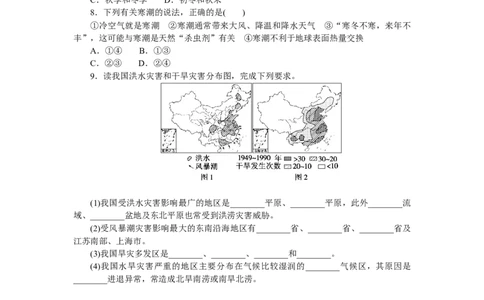 课时分层作业17_高中三年全科资料_高中_高中地理《课时作业》Word版(1)_人教版_地理&middot;必修第一册（人教版）_地理&middot;必修第一册（人教版）_课时作业（word）