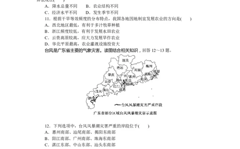 课时分层作业17_高中三年全科资料_高中_高中地理《课时作业》Word版(1)_人教版_地理&middot;必修第一册（人教版）_地理&middot;必修第一册（人教版）_课时作业（word）