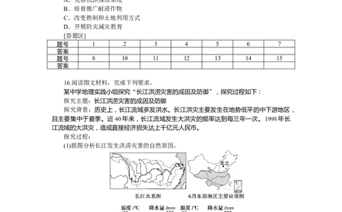 课时分层作业17_高中三年全科资料_高中_高中地理《课时作业》Word版(1)_人教版_地理&middot;必修第一册（人教版）_地理&middot;必修第一册（人教版）_课时作业（word）