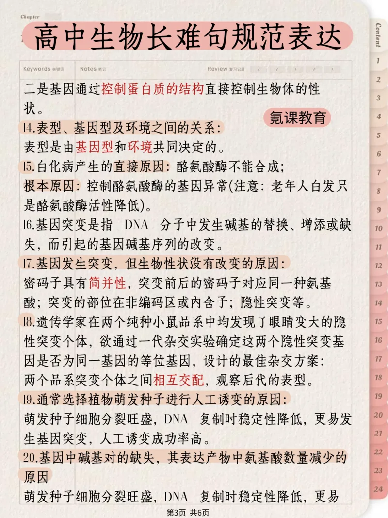 高中生物长难句规范表达）_高中三年全科资料_高中三年全科资料_生物