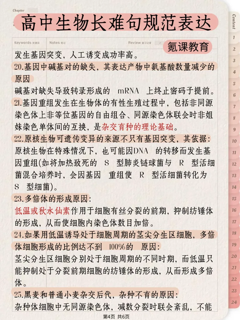 高中生物长难句规范表达）_高中三年全科资料_高中三年全科资料_生物