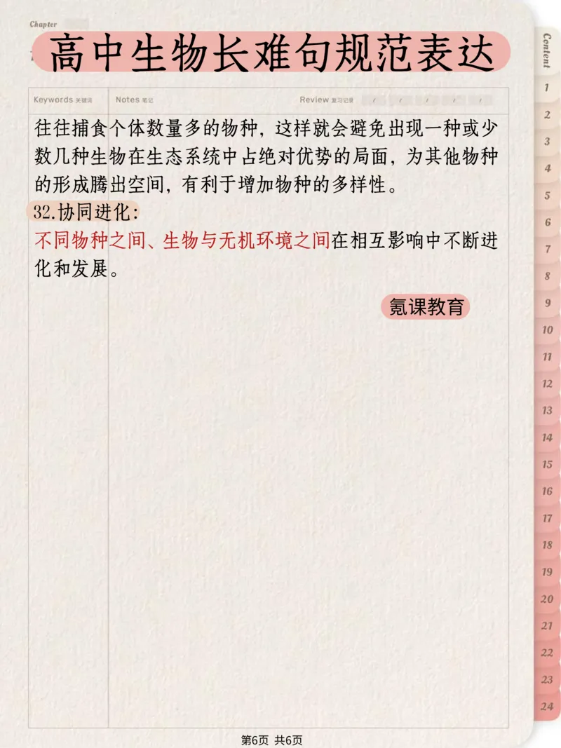 高中生物长难句规范表达）_高中三年全科资料_高中三年全科资料_生物