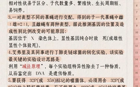 高中生物长难句规范表达）_高中三年全科资料_高中三年全科资料_生物
